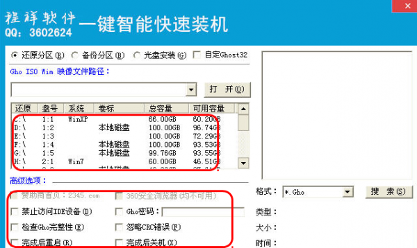 程祥一键分区工具