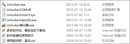 unlocker强行删除工具