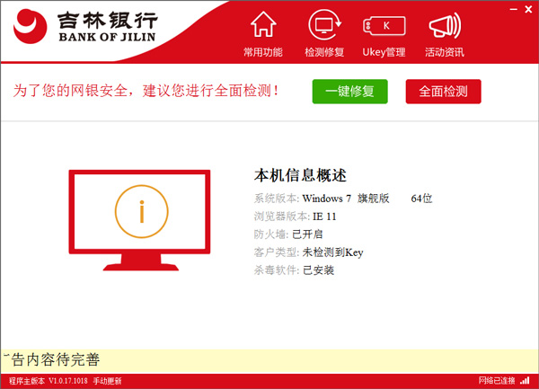 吉林**网银助手电脑版
