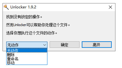 unlocker强行删除工具