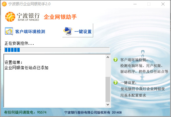 宁波**企业网银助手