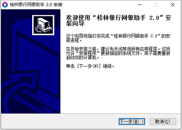 桂林**网银助手