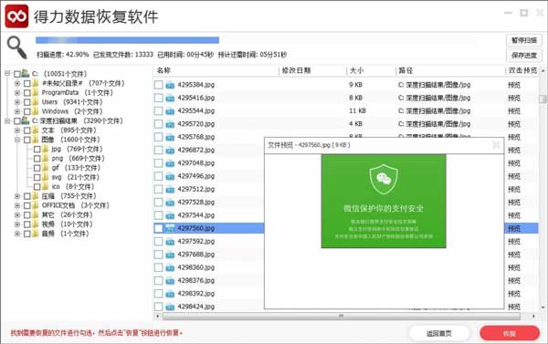 得力数据恢复软件