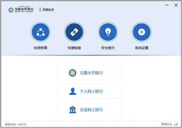 乌鲁木齐市**网银助手