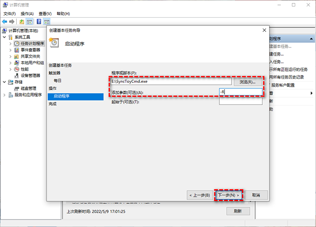 SyncToy中文版