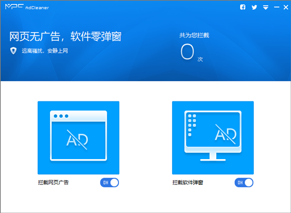 MPC AdCleaner(网页广告拦截器)