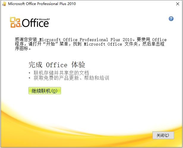 microsoft office 2010官方免费完整版