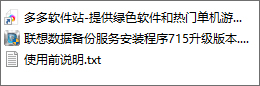 联想数据备份服务(联想备份软件)