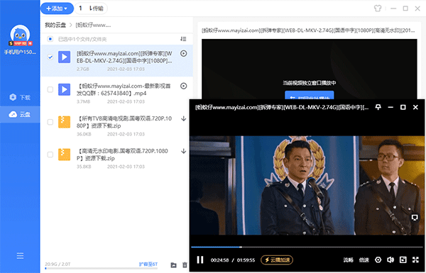 迅雷vip破解版永久会员2024版