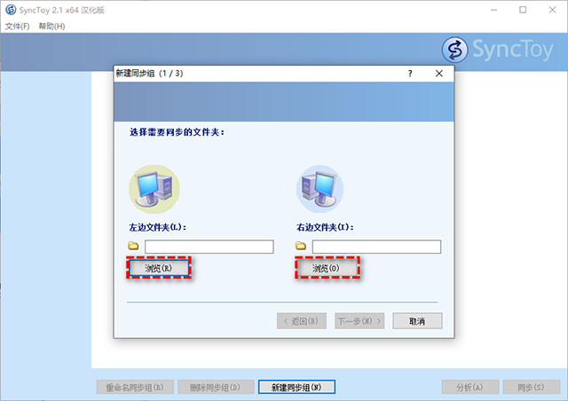 SyncToy中文版
