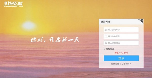 财物无忧官方版