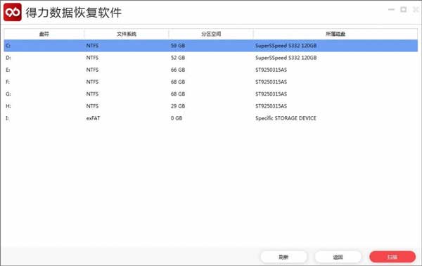 得力数据恢复软件