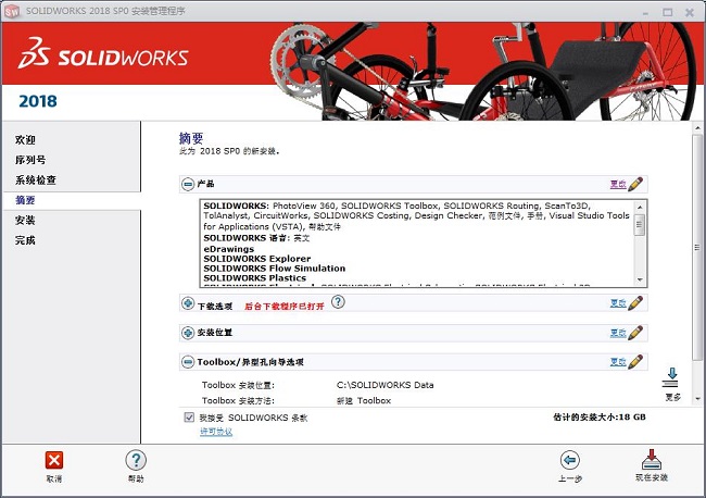 Solidworks2018中文版