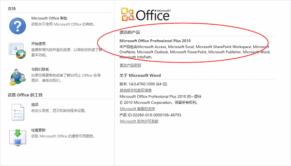 microsoft office 2010官方免费完整版
