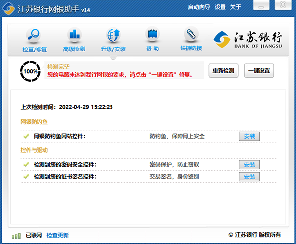 江苏**网银助手