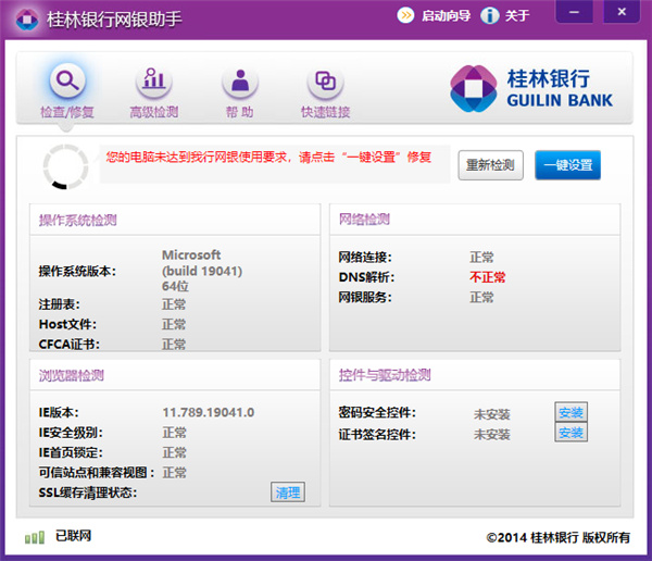 桂林**网银助手