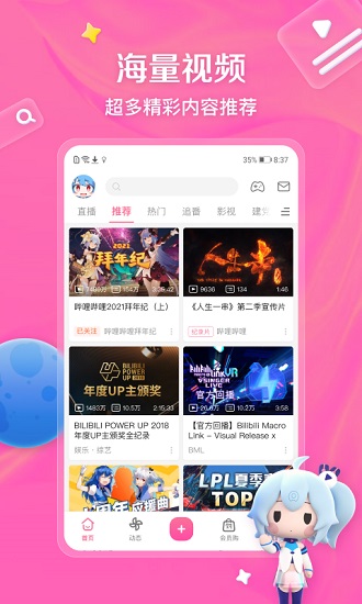 b站手机客户端