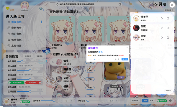 心月AI变声器