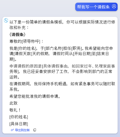 OfficeAI助手