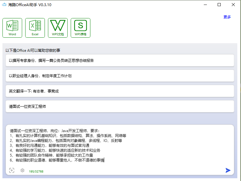 OfficeAI助手
