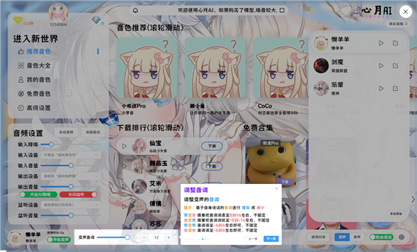 心月AI变声器