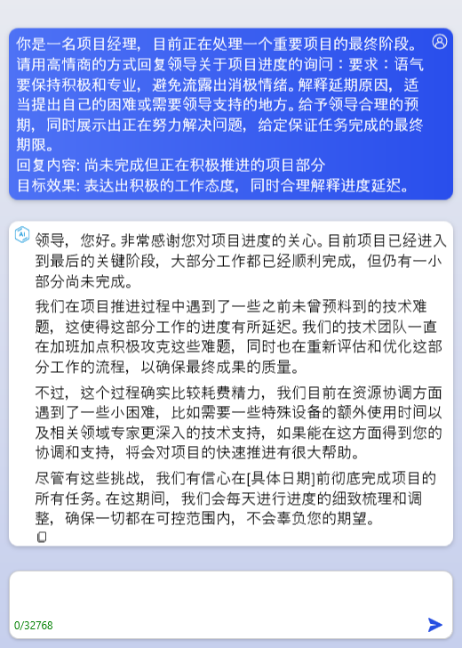 OfficeAI助手