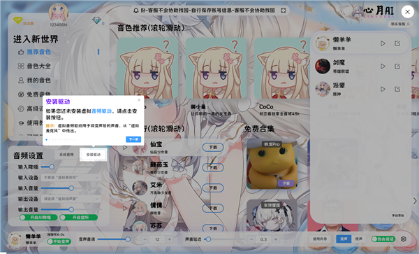 心月AI变声器