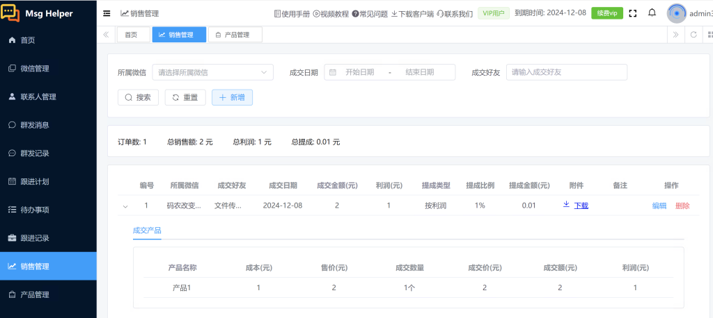Msg Helper(微信客户管理系统)