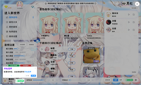 心月AI变声器