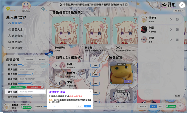 心月AI变声器