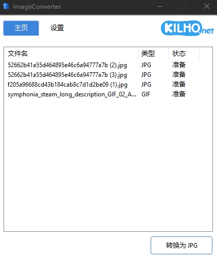 ImageConverter(图像格式转换工具)