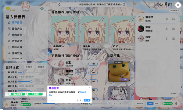 心月AI变声器
