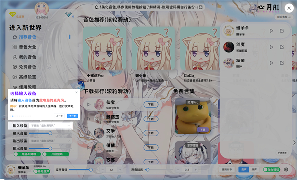 心月AI变声器
