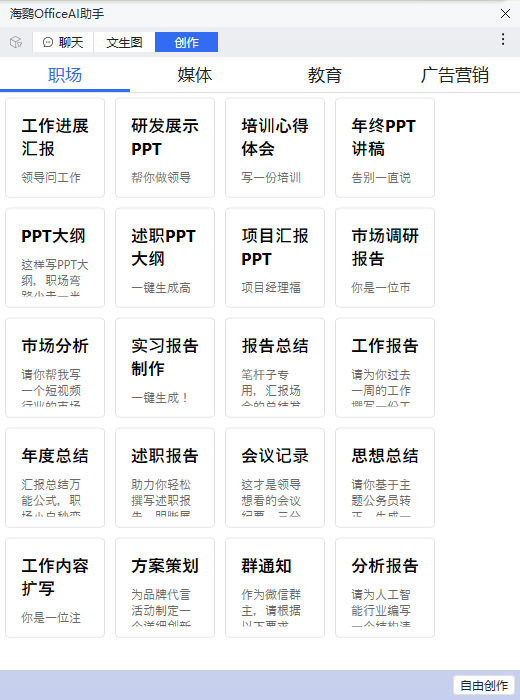 OfficeAI助手