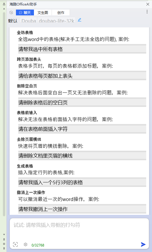 OfficeAI助手