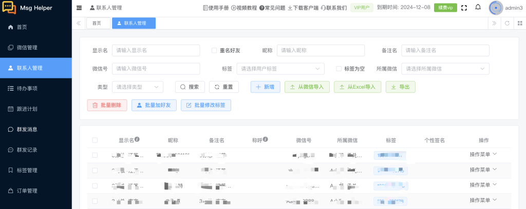 Msg Helper(微信客户管理系统)
