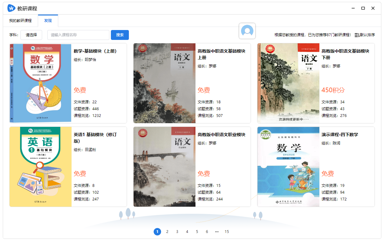 微讲师电脑版