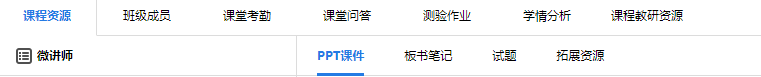 微讲师电脑版