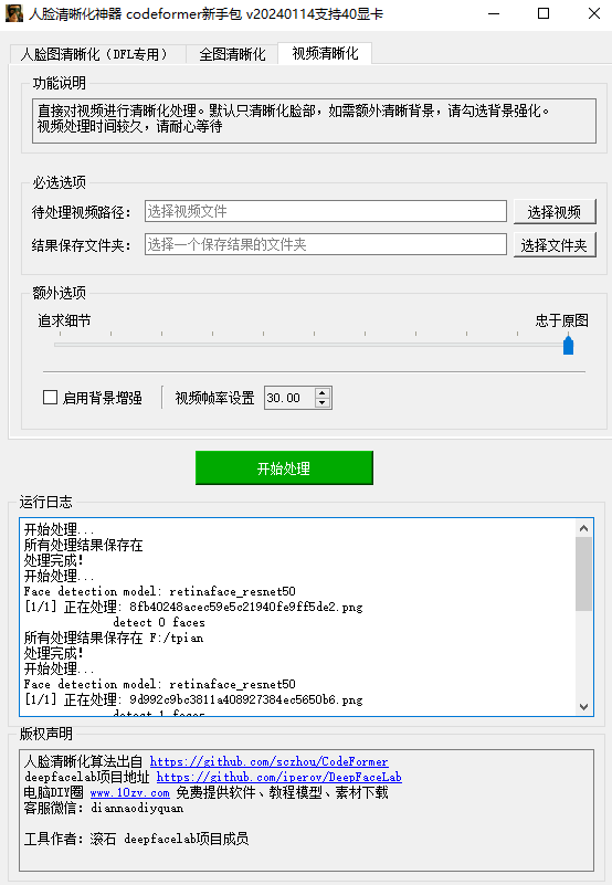 CodeFormer