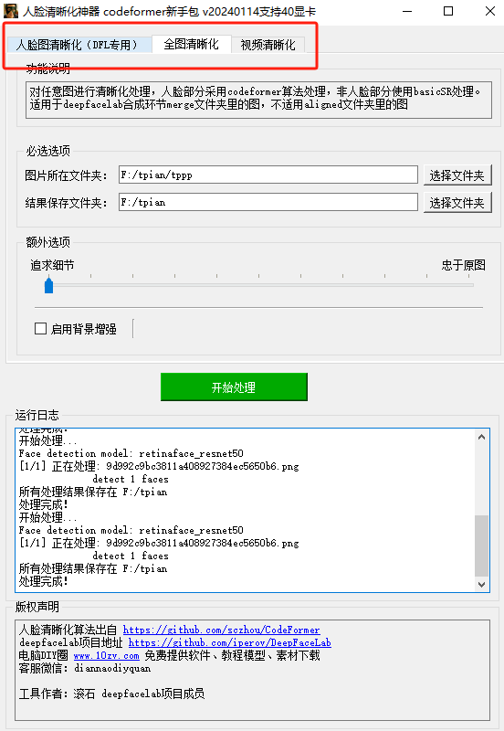 CodeFormer