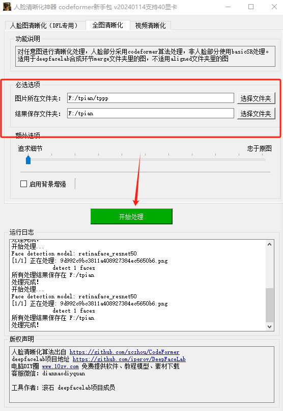 CodeFormer
