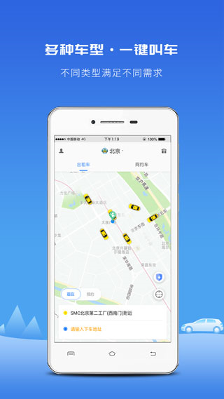 飞嘀打车出租车乘客端