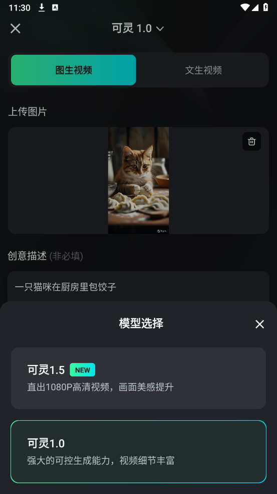 可灵AI手机版