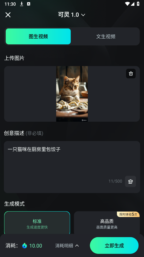 可灵AI手机版