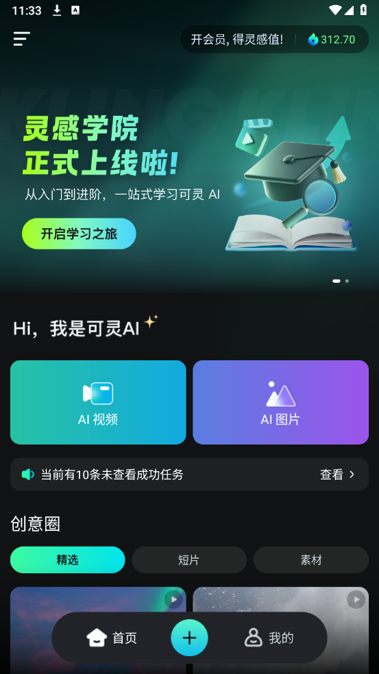 可灵AI手机版