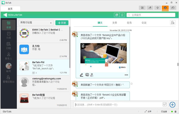 BeTalk(协同办公软件)